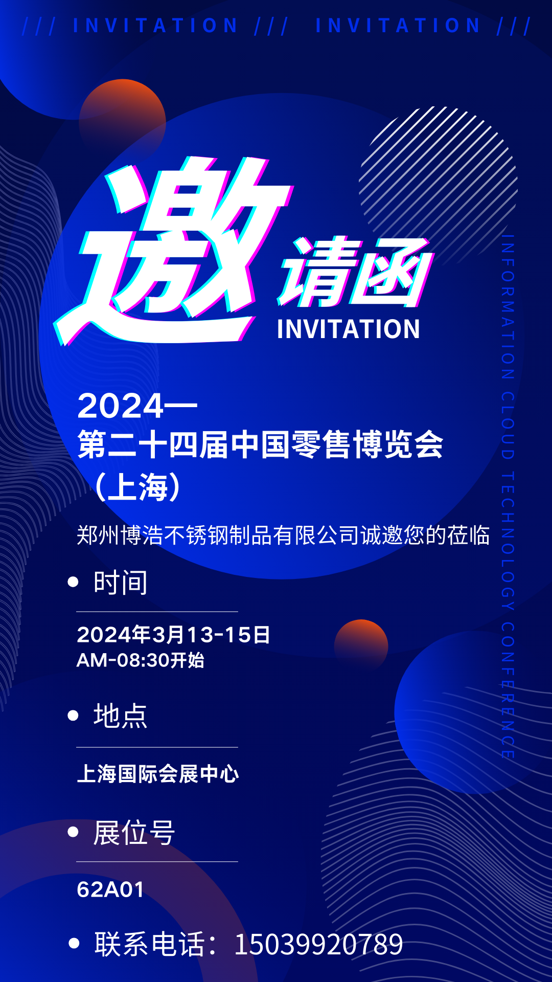 邀请函丨博浩诚邀您莅临2024年第二十四届中国零售博览会（上海）(图11)